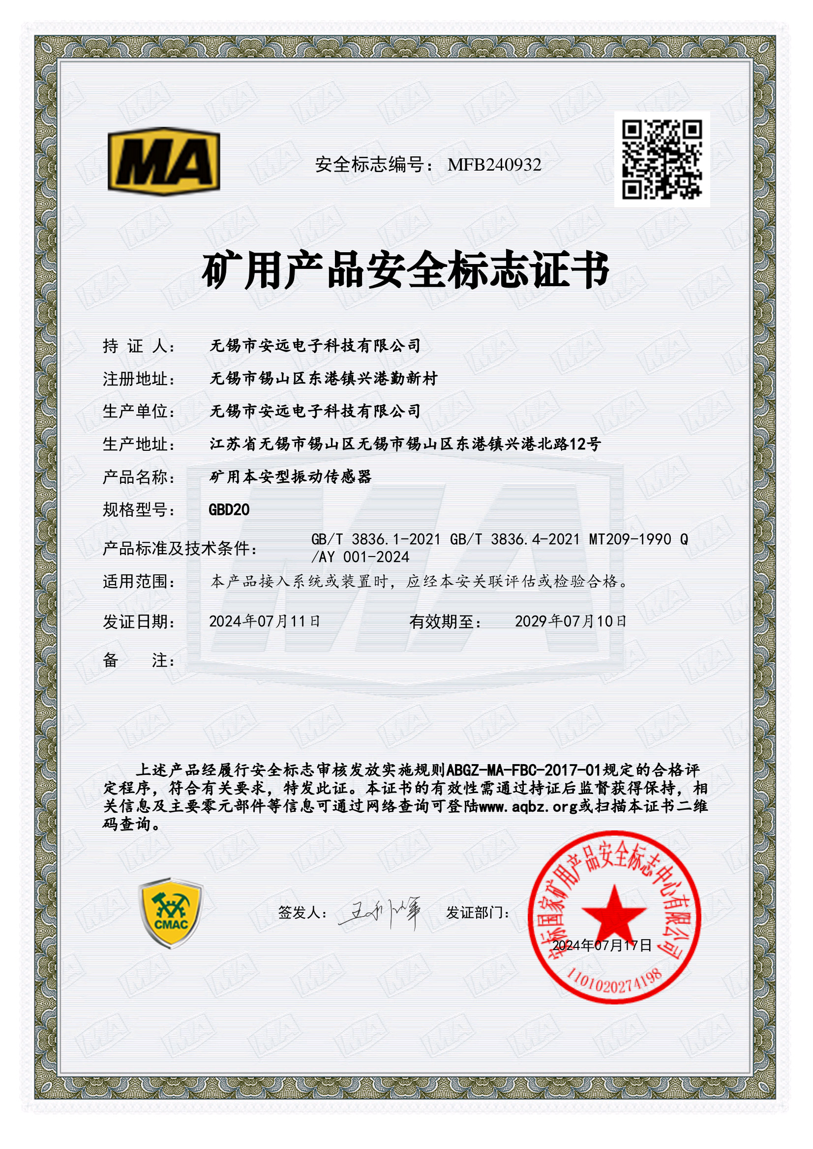 熱烈祝賀我公司產(chǎn)品取得礦用安全標(biāo)志證書！！